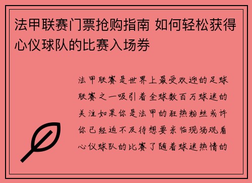 法甲联赛门票抢购指南 如何轻松获得心仪球队的比赛入场券