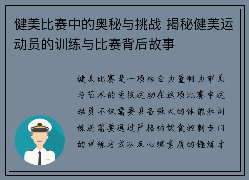 健美比赛中的奥秘与挑战 揭秘健美运动员的训练与比赛背后故事