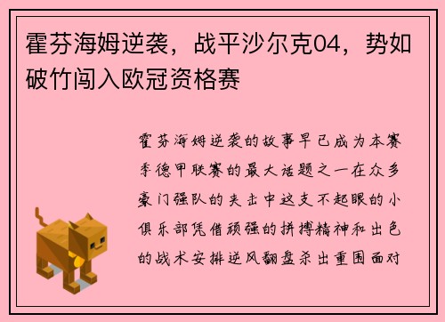 霍芬海姆逆袭，战平沙尔克04，势如破竹闯入欧冠资格赛