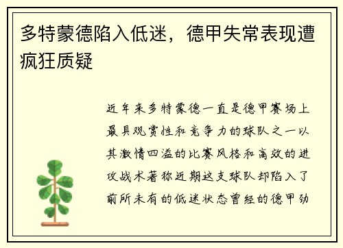多特蒙德陷入低迷，德甲失常表现遭疯狂质疑