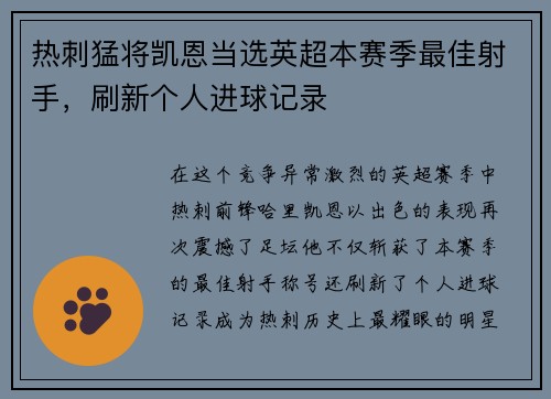 热刺猛将凯恩当选英超本赛季最佳射手，刷新个人进球记录