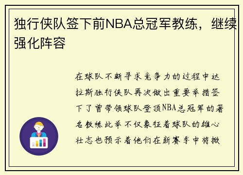 独行侠队签下前NBA总冠军教练，继续强化阵容