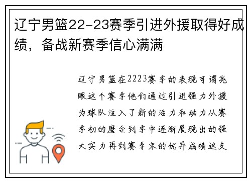 辽宁男篮22-23赛季引进外援取得好成绩，备战新赛季信心满满